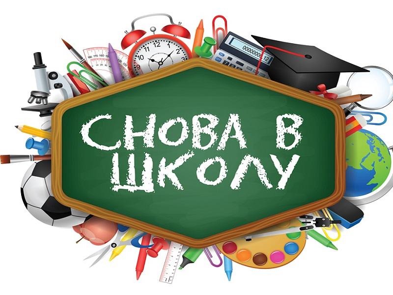 Школьная доска с надписью &amp;quot;Скоро в школу&amp;quot;. Школьные принадлежности.